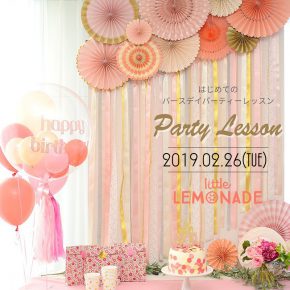 はじめてのバースデイ パーティーレッスンワークショップ – Spring 第一回 -@リトルレモネード横浜店 はじめてのバースデイ パーティーレッスンワークショップ – Spring 第一回 -@リトルレモネード横浜店