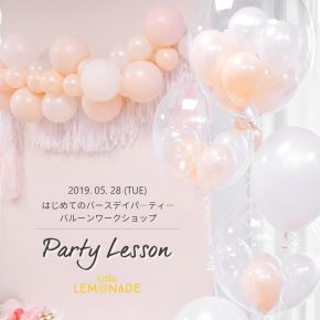 はじめてのバースデイ パーティーレッスンワークショップ – Spring 第三回 - @リトルレモネード横浜店 はじめてのバースデイ パーティーレッスンワークショップ – Spring 第三回 - @リトルレモネード横浜店