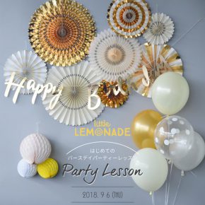 【終了しました】はじめてのバースデイ パーティーレッスンワークショップ – Autumn 第一回 -@リトルレモネード横浜店