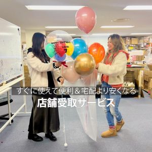 店舗(横浜関内本社)受取サービス開始